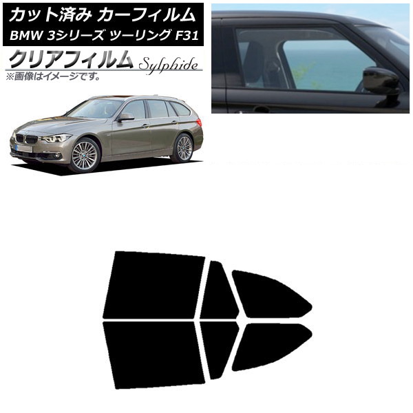 カーフィルム BMW 3シリーズ ツーリング F31 2012年~2019年 リアドアセット クリアフィルム FGR500 AP-WFFG0255-RD Car film|オートパーツエージェンシー2号店