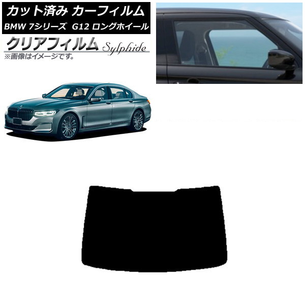 カーフィルム BMW 7シリーズ セダン G12 ロングホイールベース リアガラス(1枚型) クリアフィルム FGR900UV AP-WFFG0260-R1 Car film