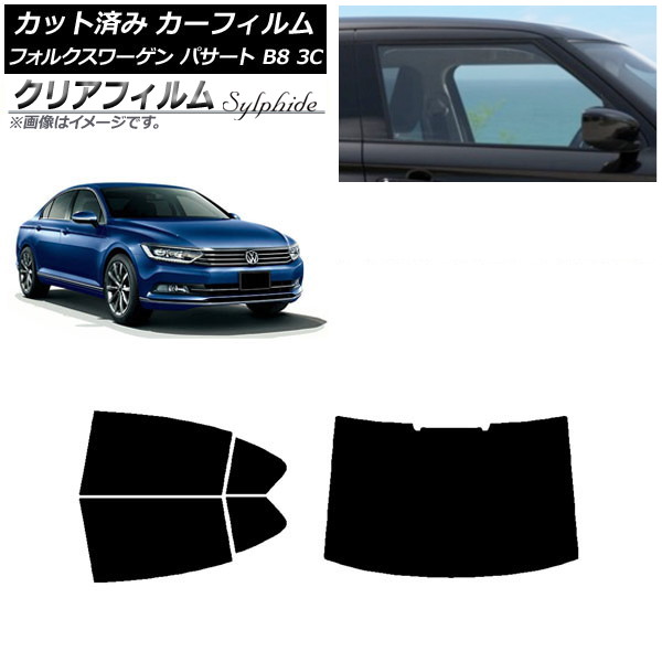 カーフィルム フォルクスワーゲン パサート B8 3C セダン 2015年～ リアセット(1枚型) クリアフィルム FGR900UV AP-WFFG0279-RDR1 Car film