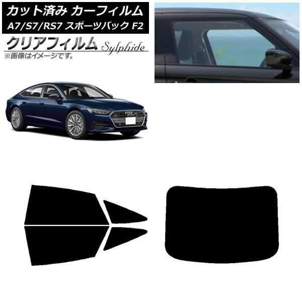 カーフィルム アウディ A7/S7/RS7 スポーツバック F2 2018年~ リアセット(1枚型) クリアフィルム FGR900UV AP-WFFG0286-RDR1 Car film|オートパーツエージェンシー2号店