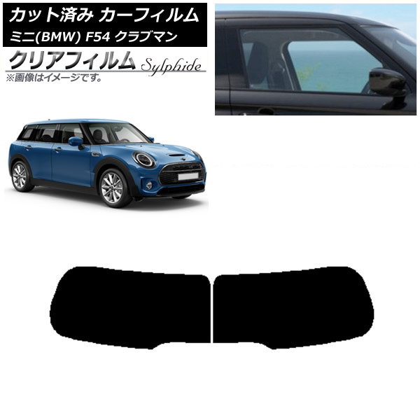 カーフィルム ミニ(BMW) MINI F54 クラブマン 観音開き 2015年～ リアガラス(1枚型) クリアフィルム FGR900UV AP-WFFG0299-R1D Car film