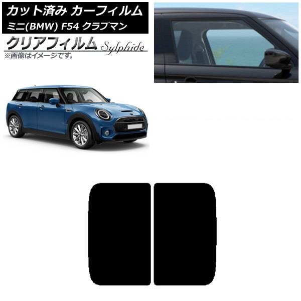 カーフィルム ミニ(BMW) MINI F54 クラブマン 2015年～ サンルーフ クリアフィルム FGR900UV AP-WFFG0299-S Car film
