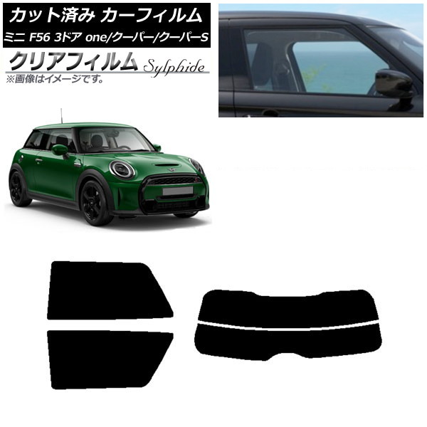 カーフィルム ミニ(BMW) F56 3ドア one/クーパー/クーパーS 2013年～ リアセット(分割) クリアフィルム FGR900UV AP-WFFG0301-RDR2 Car film｜オートパーツエージェンシー2号店