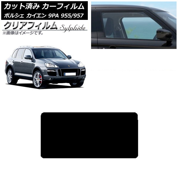 カーフィルム ポルシェ カイエン 9PA 955/957 2002年～2010年 サンルーフ クリアフィルム FGR900UV AP-WFFG0318-S Car film