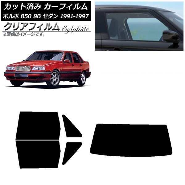 カーフィルム ボルボ 850 8B セダン 1991年~1997年 リアセット(1枚型) クリアフィルム FGR900UV AP-WFFG0325-RDR1 Car film|オートパーツエージェンシー2号店