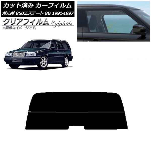 カーフィルム ボルボ 850エステート 8B ワゴン 1991年～1997年 リアガラス(分割) クリアフィルム FGR500 AP-WFFG0326-R2 Car film｜オートパーツエージェンシー2号店