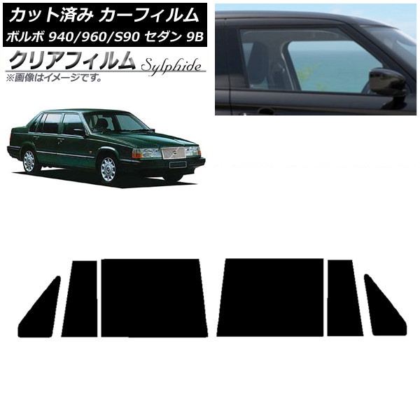カーフィルム ボルボ 940/960/S90 9B セダン 1990年～1998年 リアドアセット クリアフィルム FGR500 AP-WFFG0327-RD Car film｜オートパーツエージェンシー2号店