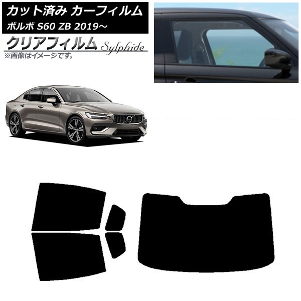 カーフィルム ボルボ S60 ZB セダン 2019年～ リアセット(1枚型) クリアフィルム FGR900UV AP-WFFG0332-RDR1 Car film