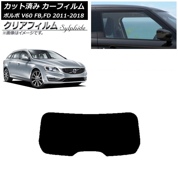 カーフィルム ボルボ V60 FB,FD ワゴン 2011年～2018年 リアガラス(1枚型) クリアフィルム FGR900UV AP-WFFG0336-R1 Car film