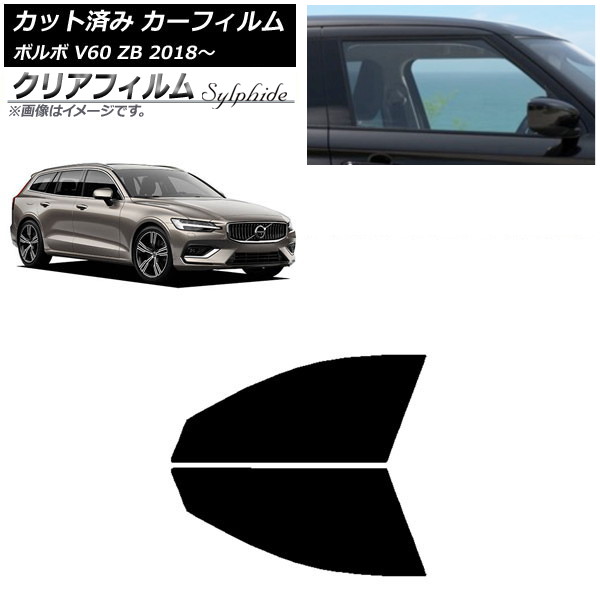 カーフィルム ボルボ V60 ZB ワゴン 2018年~ フロントドアセット クリアフィルム FGR500 AP-WFFG0337-FD Car film|オートパーツエージェンシー2号店