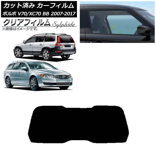 カーフィルム ボルボ V70/XC70 BB ワゴン 2007年～2017年 リアガラス(1枚型) クリアフィルム FGR500 AP-WFFG0339-R1 Car film｜オートパーツエージェンシー2号店