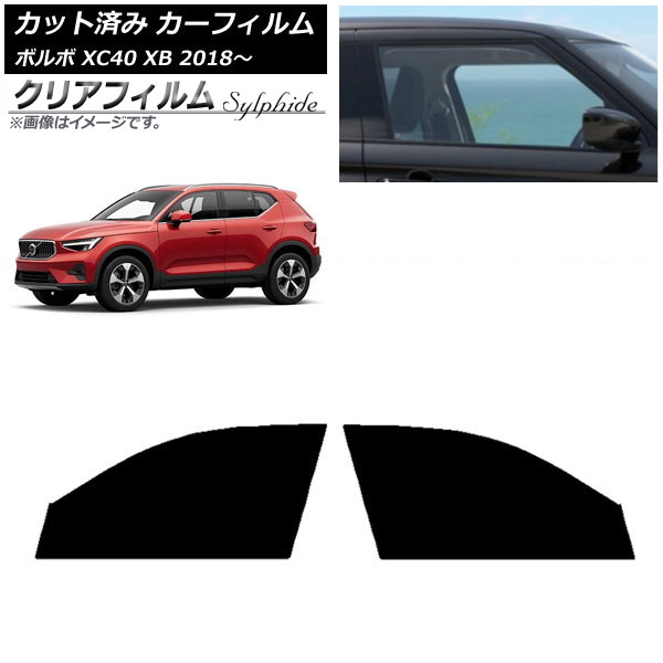 カーフィルム ボルボ XC40 XB 2018年～ フロントドアセット クリアフィルム FGR900UV AP-WFFG0341-FD Car film｜オートパーツエージェンシー2号店