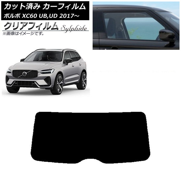 カーフィルム ボルボ XC60 UB,UD 2017年～ リアガラス(1枚型) クリアフィルム FGR900UV AP-WFFG0343-R1 Car film 13,384円