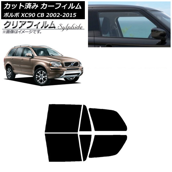 カーフィルム ボルボ XC90 CB 2002年～2015年 リアドアセット クリアフィルム FGR500 AP-WFFG0344-RD Car film｜オートパーツエージェンシー2号店