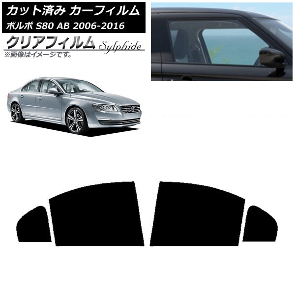 カーフィルム ボルボ S80 AB 2006年～2016年 リアドアセット クリアフィルム FGR500 AP-WFFG0346-RD Car film