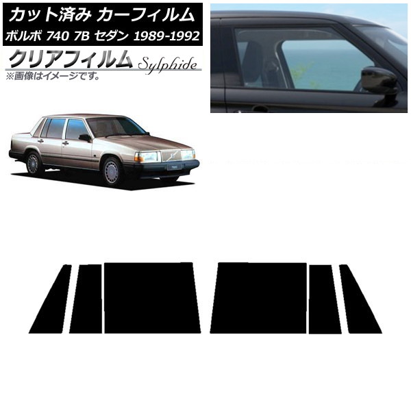 カーフィルム ボルボ 740 7B セダン 1989年~1992年 リアドアセット クリアフィルム FGR500 AP-WFFG0347-RD Car film