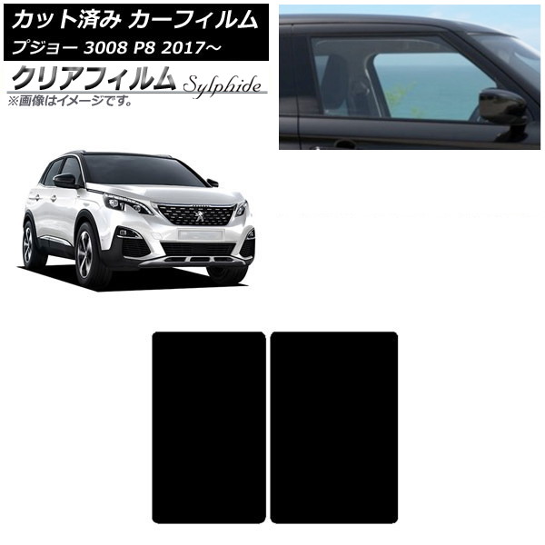 カーフィルム プジョー 3008 P8 2017年～ サンルーフ クリアフィルム FGR900UV AP-WFFG0351-S Car film 14,722円