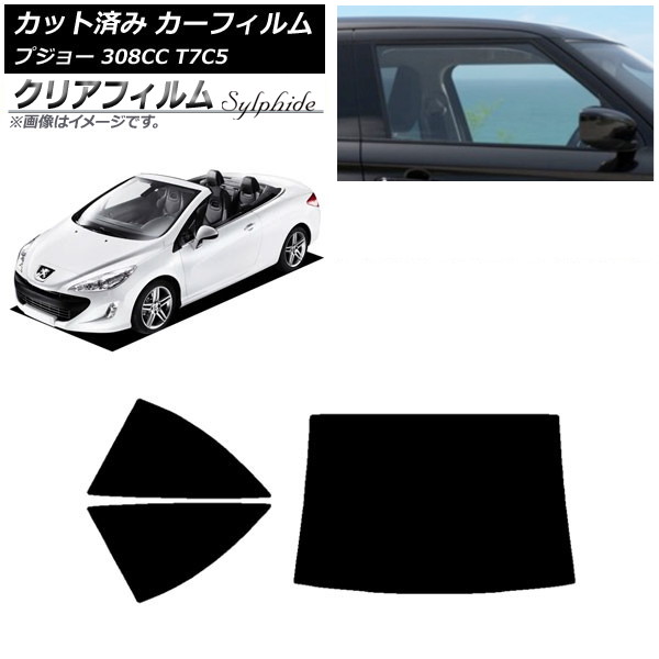 カーフィルム プジョー 308 T7C5 クーペカブリオレ 2008年～2014年 リアセット(1枚型) クリアフィルム FGR900UV AP-WFFG0354-RDR1 Car film｜オートパーツエージェンシー2号店