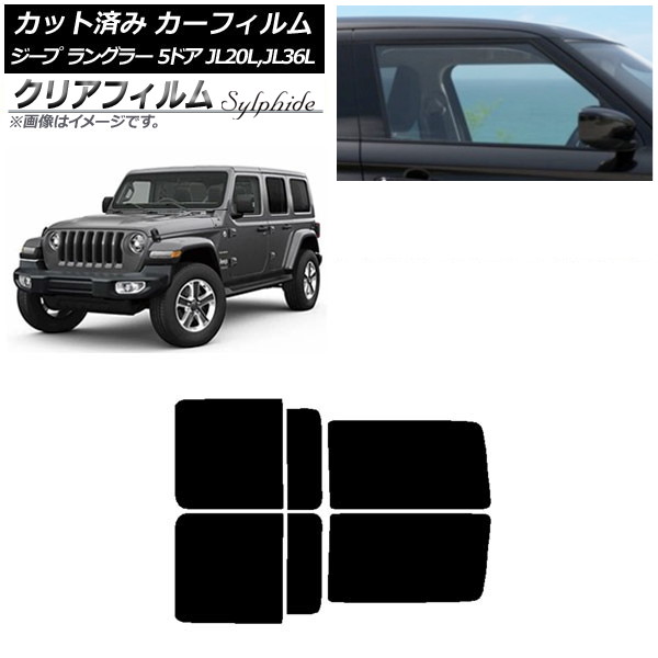 カーフィルム ジープ ラングラー アンリミテッド JL20L,JL36L 5ドア リアドアセット クリアフィルム FGR500 AP-WFFG0362-RD Car film|オートパーツエージェンシー2号店