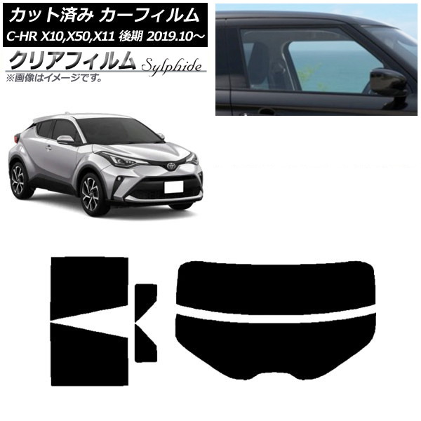 カーフィルム トヨタ C-HR ZYX10,NGX10,NGX50,ZYX11 後期 2019年10月~ リアセット(分割) クリアフィルム FGR900UV AP-WFFG0374-RDR2 Car film|オートパーツエージェンシー2号店