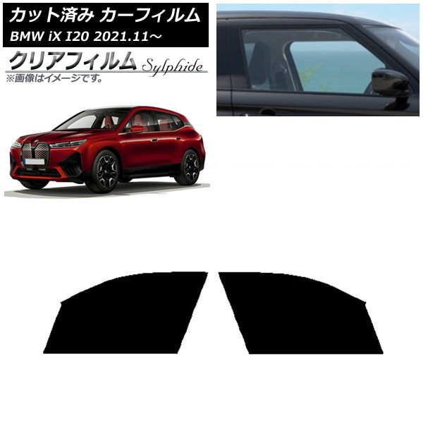 カーフィルム BMW iX I20 2021年11月～ フロントドアセット クリアフィルム FGR3500 AP-WFFG0378-FD Car film｜オートパーツエージェンシー2号店 11,318円