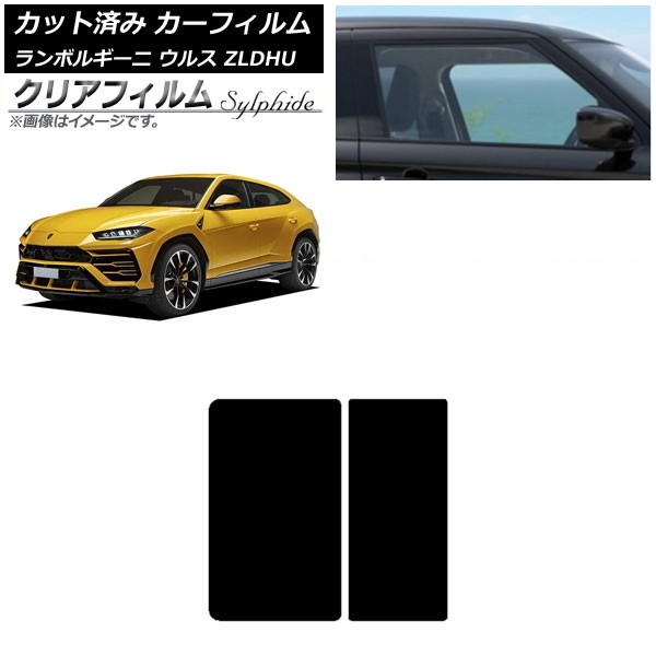カーフィルム ランボルギーニ ウルス ZLDHU 2018年02月～ サンルーフ クリアフィルム FGR500 AP-WFFG0389-S Car film｜オートパーツエージェンシー2号店
