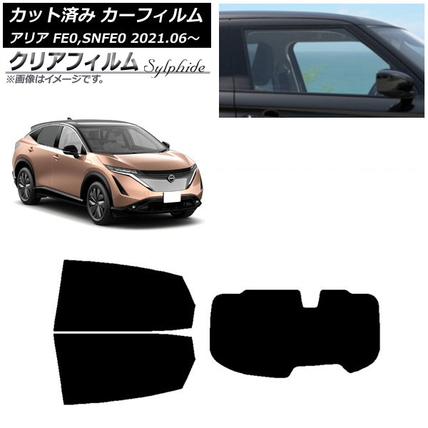 カーフィルム 日産 アリア FE0,SNFE0 2021年06月～ リアセット(1枚型) クリアフィルム FGR900UV AP-WFFG0390-RDR1 Car film｜オートパーツエージェンシー2号店