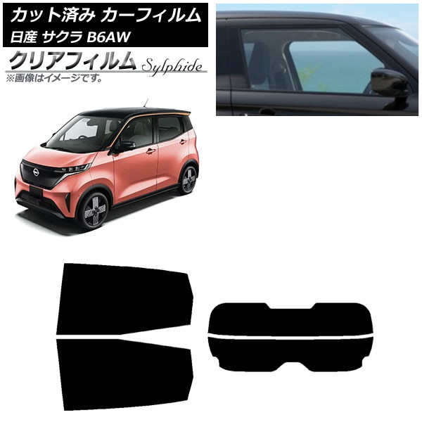カーフィルム 日産 サクラ B6AW 2022年06月~ リアセット(分割) クリアフィルム FGR900UV AP-WFFG0391-RDR2 Car film|オートパーツエージェンシー2号店