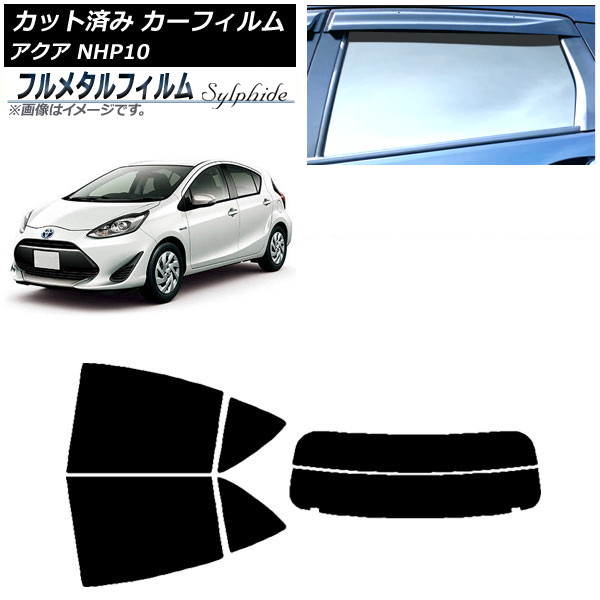 カーフィルム トヨタ アクア NHP10 2011年12月～2021年07月 リアセット(分割) プライバシーガラス専用 フルメタル AP-WFFM0017-RDR2 Car film｜オートパーツエージェンシー2号店 18,922円