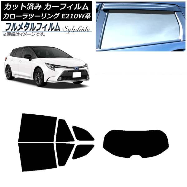 カーフィルム トヨタ カローラツーリング E210W系 2019年09月～ リアセット(1枚型) プライバシーガラス専用 フルメタル AP-WFFM0022-RDR1 Car film｜オートパーツエージェンシー2号店