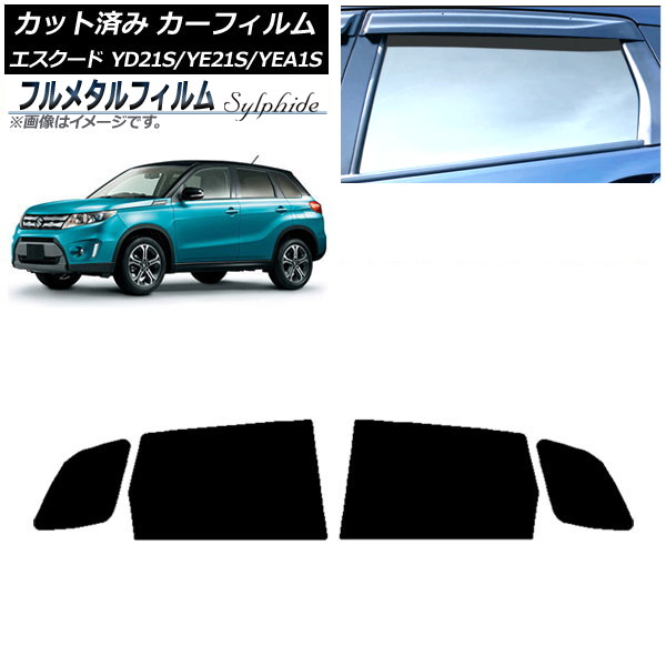 カーフィルム スズキ エスクード YD21S/YE21S/YEA1S 2015年10月～2021年09月 リアドアセット プライバシーガラス専用 フルメタル AP-WFFM0147-RD Car film