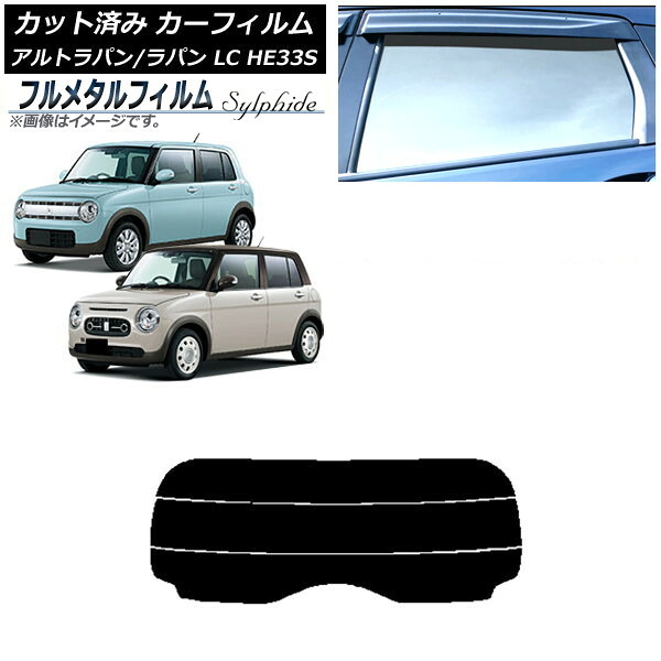 カーフィルム スズキ アルトラパン/アルトラパンLC HE33S 2015年06月～ リアガラス(分割) プライバシーガラス専用 フルメタル AP-WFFM0155-R3 Car film｜オートパーツエージェンシー2号店 9,331円
