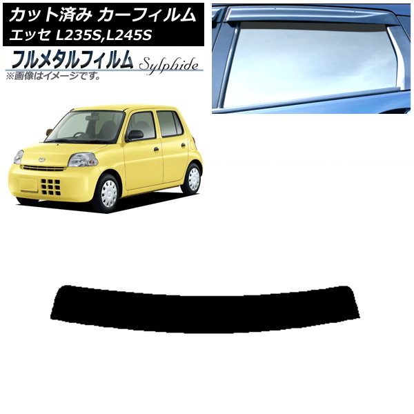 カーフィルム ダイハツ エッセ L235S,L245S 2005年12月～2011年09月 トップシェード プライバシーガラス専用 フルメタル AP-WFFM0166-T Car film