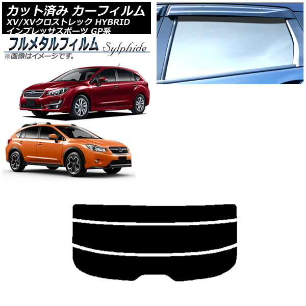 カーフィルム スバル XV/XVクロストレック GP7/GPE 2014年08月～2021年01月 リアガラス(分割) プライバシーガラス専用 フルメタル Car film｜オートパーツエージェンシー2号店 12,636円