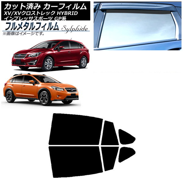 カーフィルム スバル XV/XVクロストレック GP7/GPE 2014年08月~2021年01月 リアドアセット プライバシーガラス専用 フルメタル Car film|オートパーツエージェンシー2号店