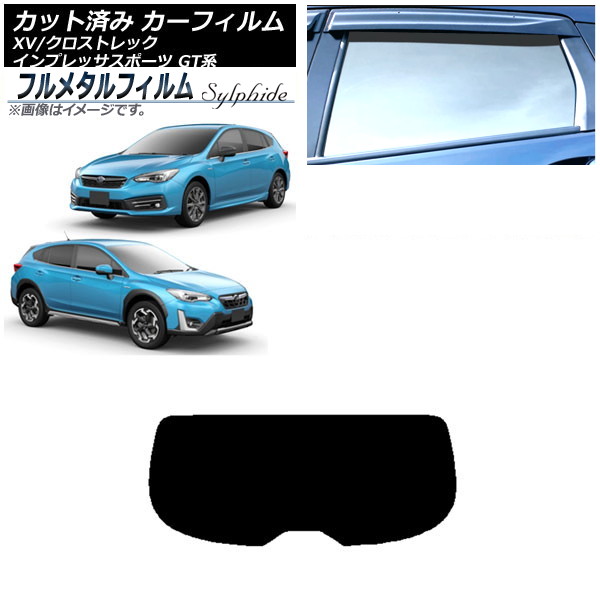 カーフィルム スバル XV/クロストレック GT3/GT7/GTE 2017年05月~ リアガラス(1枚型) プライバシーガラス専用 フルメタル Car film|オートパーツエージェンシー2号店