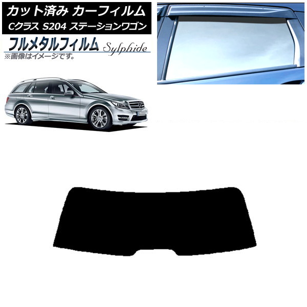 カーフィルム メルセデス・ベンツ Cクラス S204 ステーションワゴン 2007年~2014年 リアガラス(1枚型) プライバシーガラス専用 フルメタル AP-WFFM0239-R1 Car film|オートパーツエージェンシー2号店