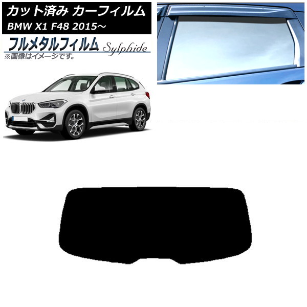 カーフィルム BMW X1 F48 2015年～ リアガラス(1枚型) プライバシーガラス専用 フルメタル AP-WFFM0261-R1 Car film｜オートパーツエージェンシー2号店