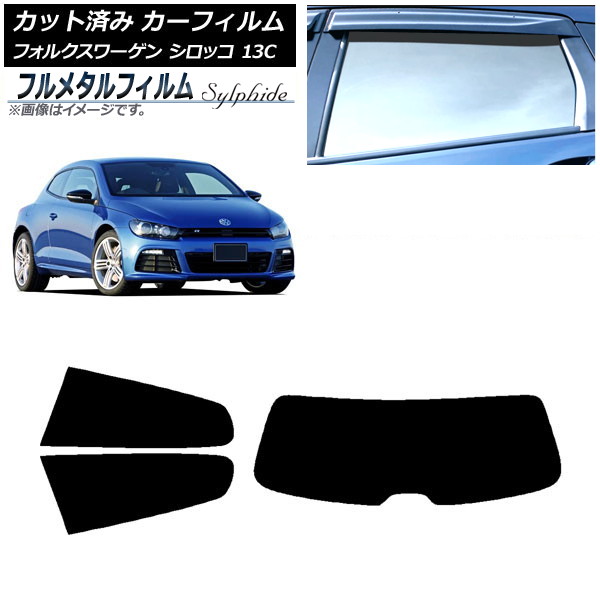 カーフィルム フォルクスワーゲン シロッコ 13C 2008年～2017年 リアセット(1枚型) プライバシーガラス専用 フルメタル AP-WFFM0276-RDR1 Car film｜オートパーツエージェンシー2号店 18,403円
