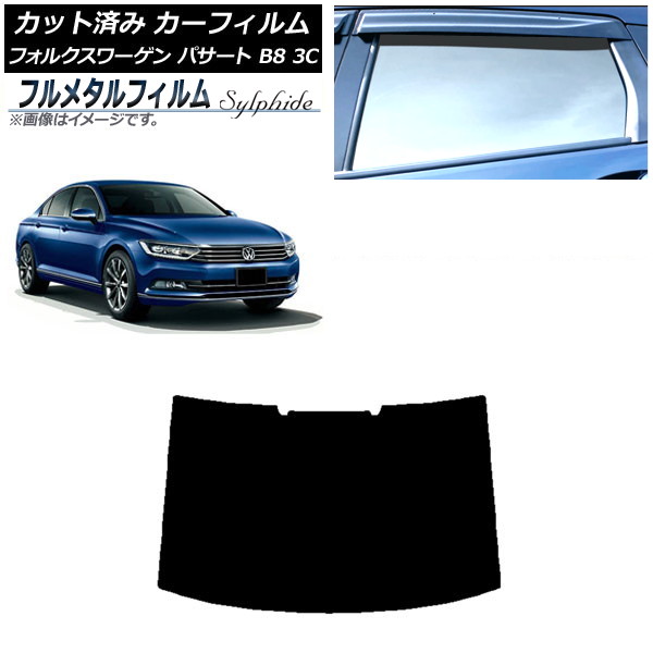 カーフィルム フォルクスワーゲン パサート B8 3C セダン 2015年～ リアガラス(1枚型) プライバシーガラス専用 フルメタル AP-WFFM0279-R1 Car film
