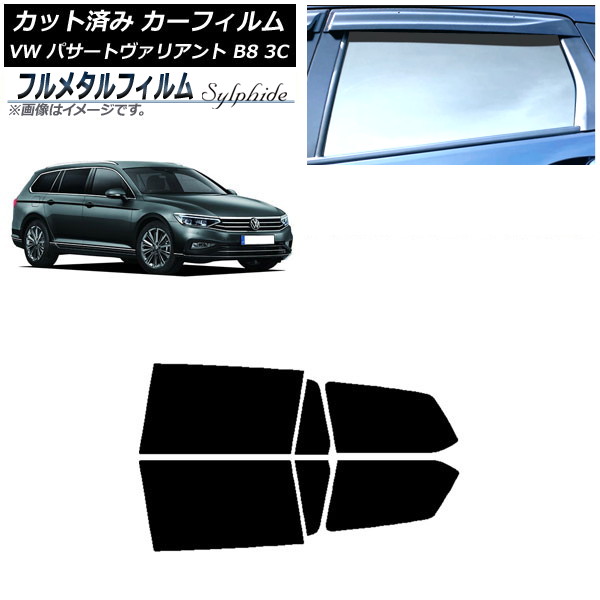 カーフィルム フォルクスワーゲン パサートヴァリアント B8 3C ワゴン 2015年～ リアドアセット プライバシーガラス専用 フルメタル AP-WFFM0280-RD Car film｜オートパーツエージェンシー2号店