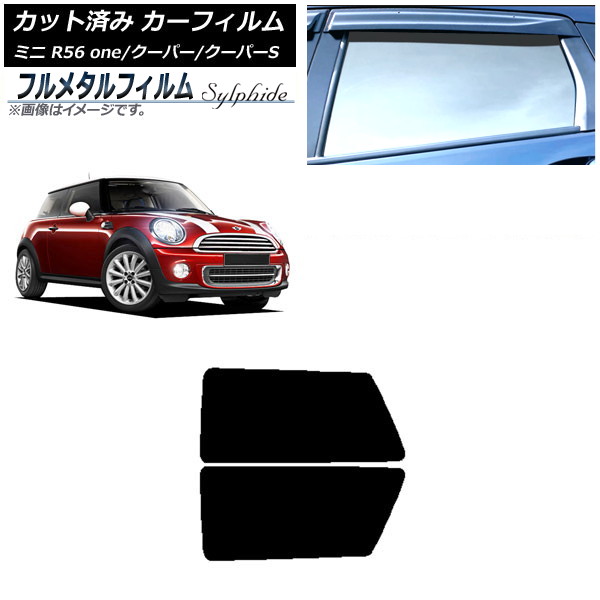 カーフィルム MINI(BMW) R56 one/クーパー/クーパーS 3ドア 2006年～2013年 リアサイド窓セット プライバシーガラス専用 フルメタル AP-WFFM0296-RD Car film 9,590円