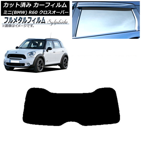 カーフィルム MINI(BMW) R60 クロスオーバー 2006年~2013年 リアガラス(1枚型) プライバシーガラス専用 フルメタル AP-WFFM0297-R1 Car film|オートパーツエージェンシー2号店