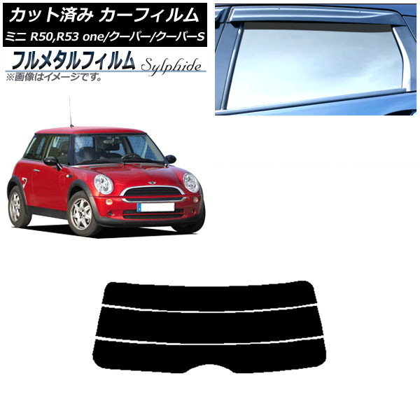 カーフィルム MINI(BMW) R50,R53 one/クーパー/クーパーS 3ドア 2001年～2006年 リアガラス(分割) プライバシーガラス専用 フルメタル AP-WFFM0304-R3 Car film