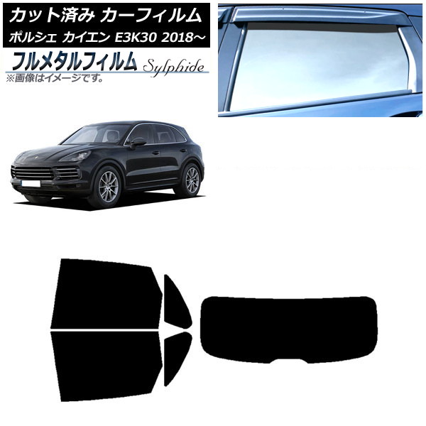 カーフィルム ポルシェ カイエン E3K30 2018年～ リアセット(1枚型) プライバシーガラス専用 フルメタル AP-WFFM0320-RDR1 Car film｜オートパーツエージェンシー2号店