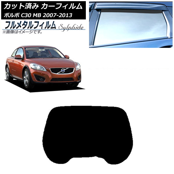 カーフィルム ボルボ C30 MB 2007年～2013年 リアガラス(1枚型) プライバシーガラス専用 フルメタル AP-WFFM0330-R1 Car film