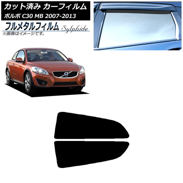 カーフィルム ボルボ C30 MB 2007年～2013年 リア小窓セット プライバシーガラス専用 フルメタル AP-WFFM0330-RD Car film