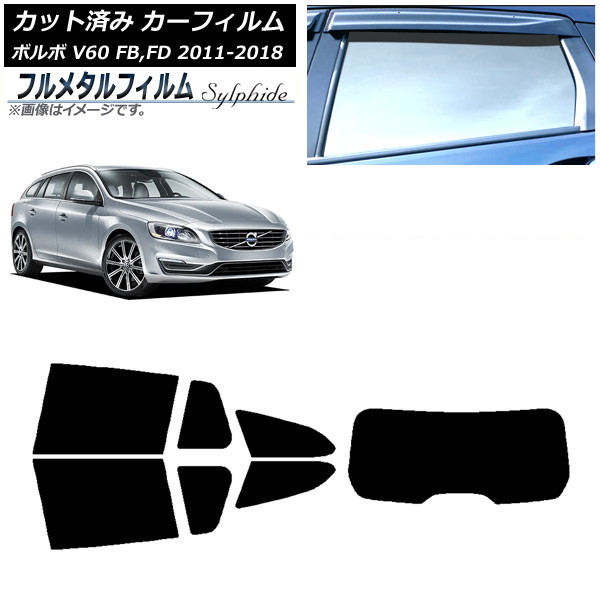 カーフィルム ボルボ V60 FB,FD ワゴン 2011年～2018年 リアセット(1枚型) プライバシーガラス専用 フルメタル AP-WFFM0336-RDR1 Car film｜オートパーツエージェンシー2号店