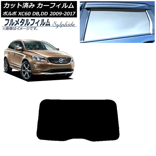 カーフィルム ボルボ XC60 DB,DD 2009年~2017年 リアガラス(1枚型) プライバシーガラス専用 フルメタル AP-WFFM0342-R1 Car film|オートパーツエージェンシー2号店