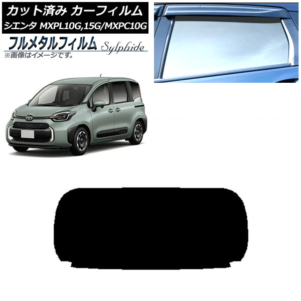 カーフィルム トヨタ シエンタ MXPL15G,10G/MXPC10G 2022年08月~ リアガラス(1枚型) プライバシーガラス専用 フルメタル AP-WFFM0371-R1 Car film|オートパーツエージェンシー2号店